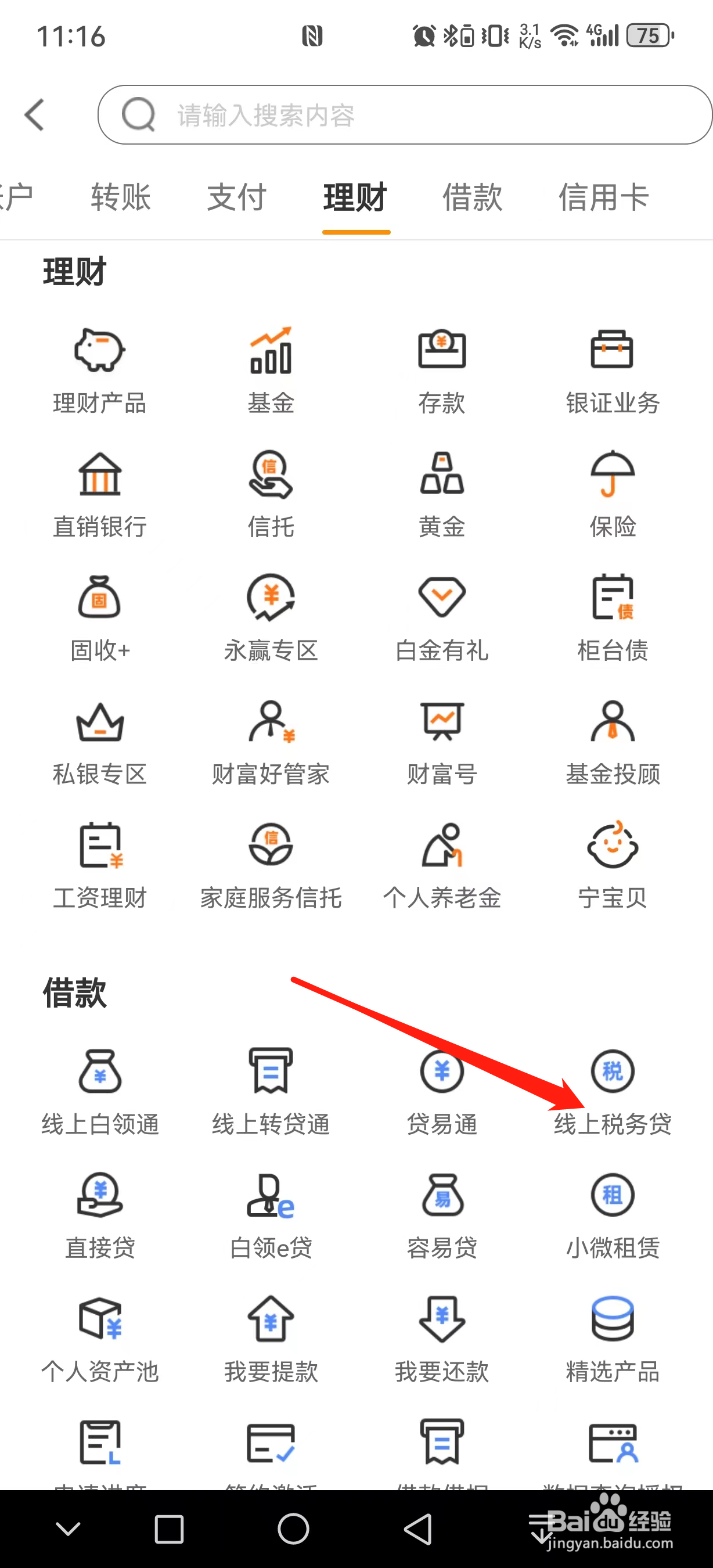 宁波银行如何查看线上税务贷