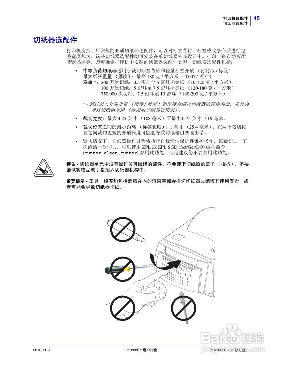 Zebra GK888d桌面热能打印机说明书:[6]