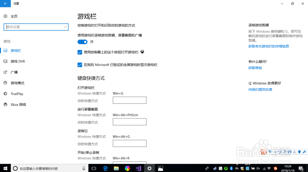 Windows 10下如何录制高清屏幕