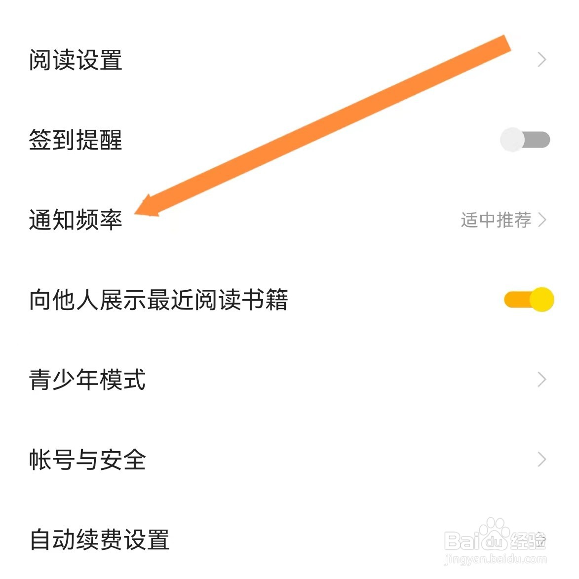 得间小说如何查找通知频率