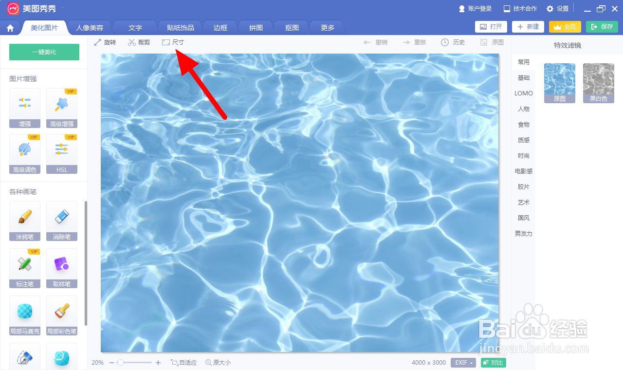 照片怎么修改尺寸