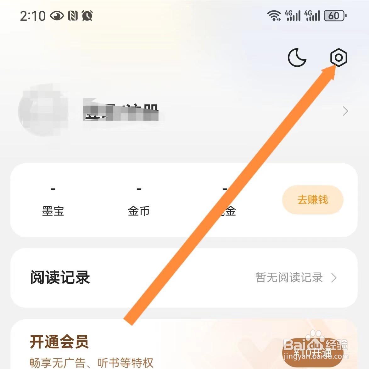 得间小说如何查找自动续费设置
