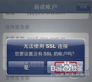 iphone如何配置手机邮箱