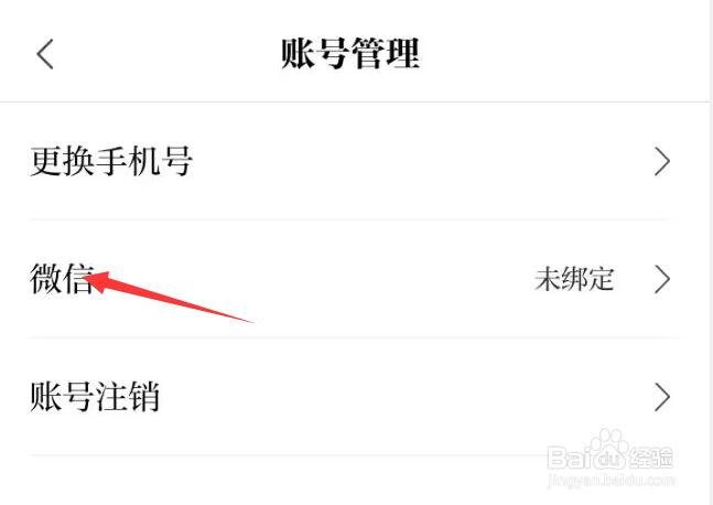 国家博物馆APP如何进行微信绑定