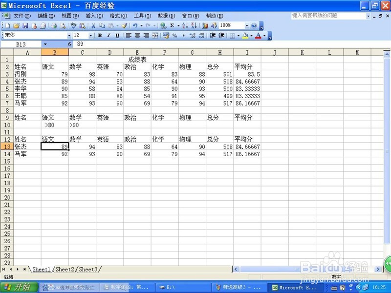 excel的筛选使用b