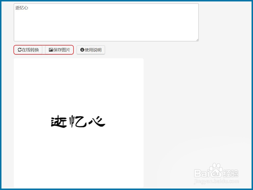 Word文档如何制作电子版手写签名？