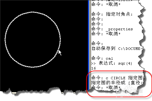 <b>AUTOCAD中已知圆面积如何快速画出圆</b>