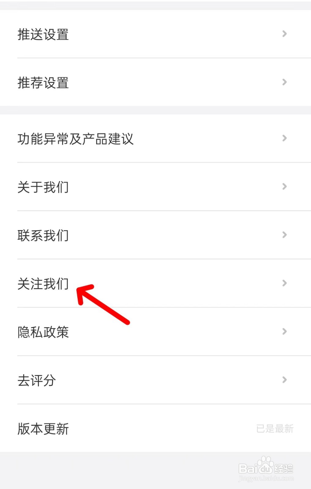 相寓app如何关注