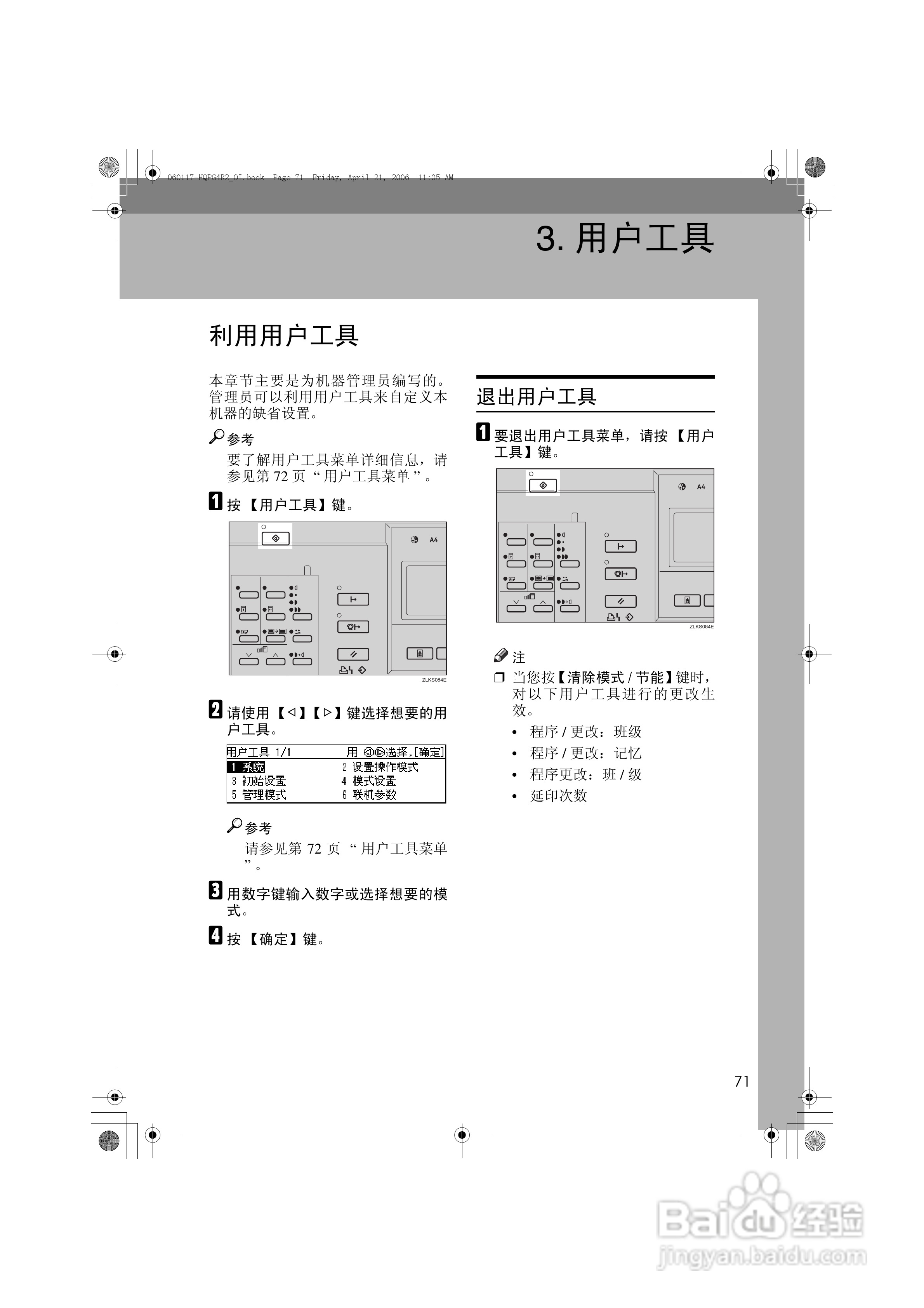 基士得耶CP6450C一体机使用说明书:[9]