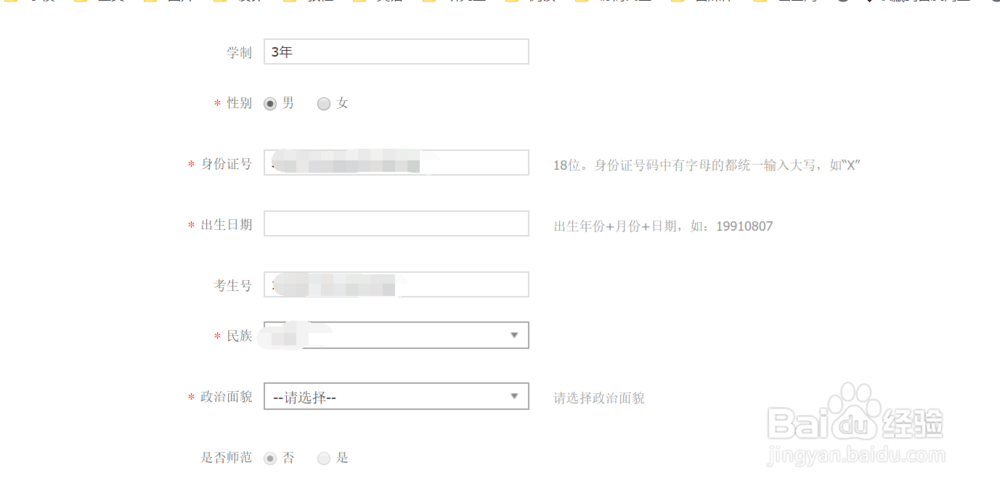 【校园指南】南工学生如何进行生源信息核对