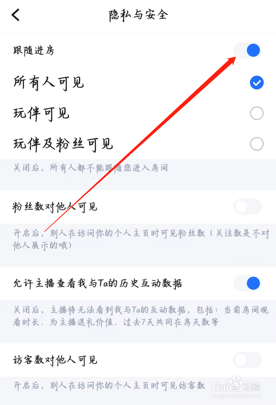 欢游如何开启跟随进房