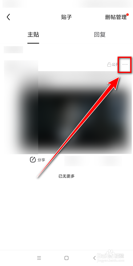 百度贴吧如何删除自己发表的贴子
