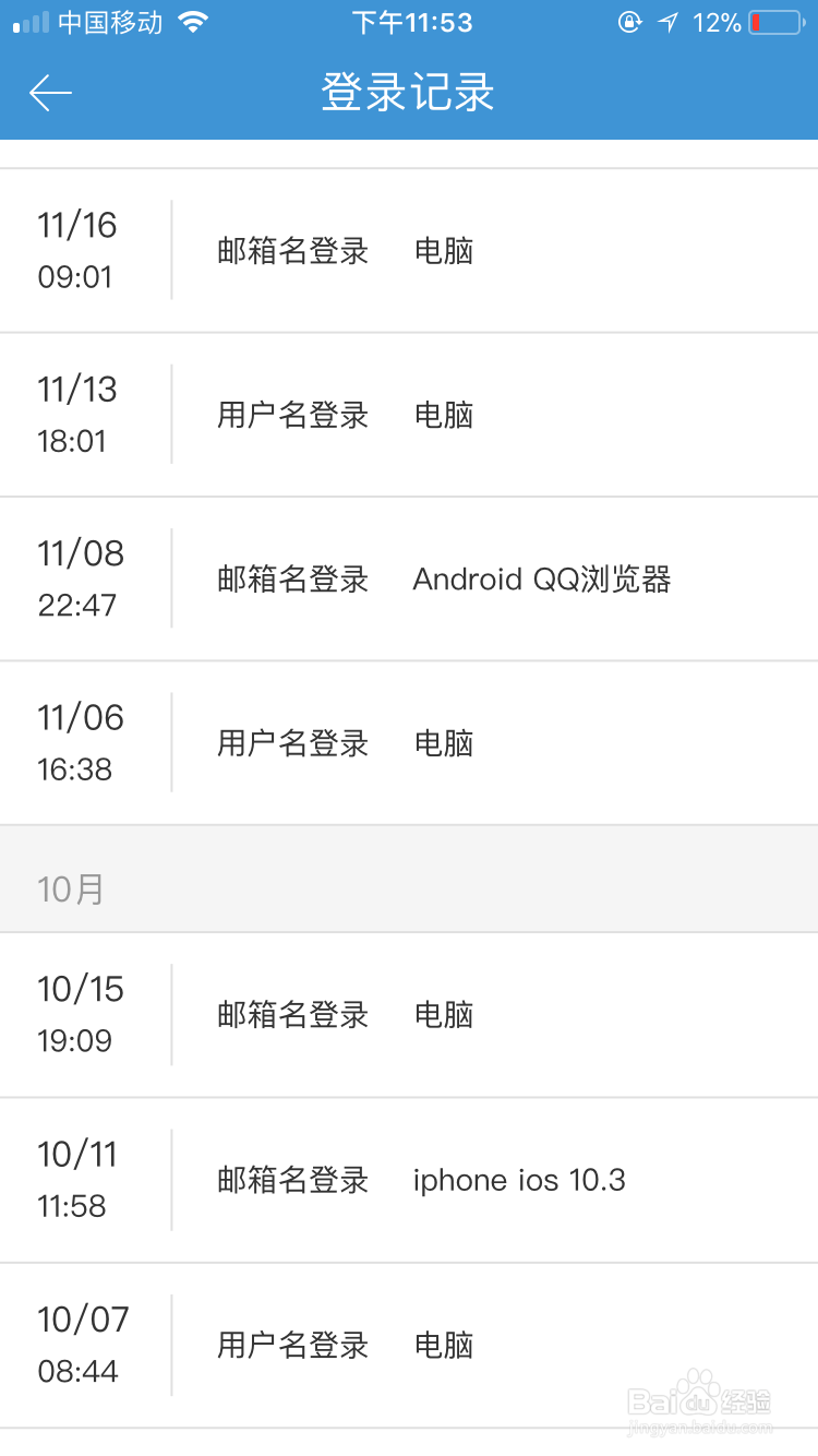 百度安全中心如何保护百度账号