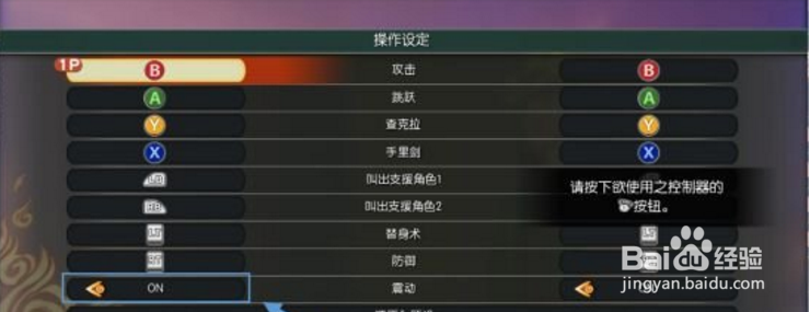 火影忍者究极风暴4如何用手柄