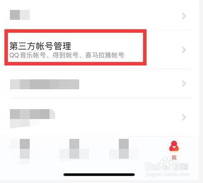给小爱音箱绑定喜马拉雅帐号应该怎么弄