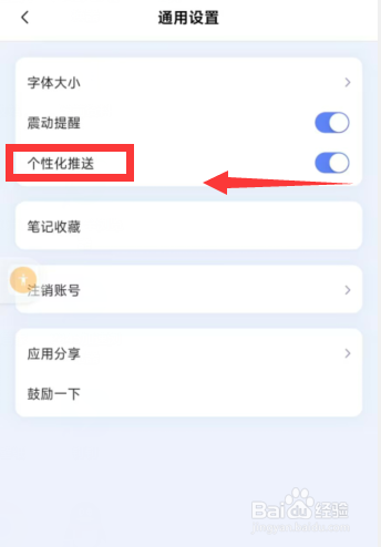 讯飞星火app如何关闭个性化推送设置