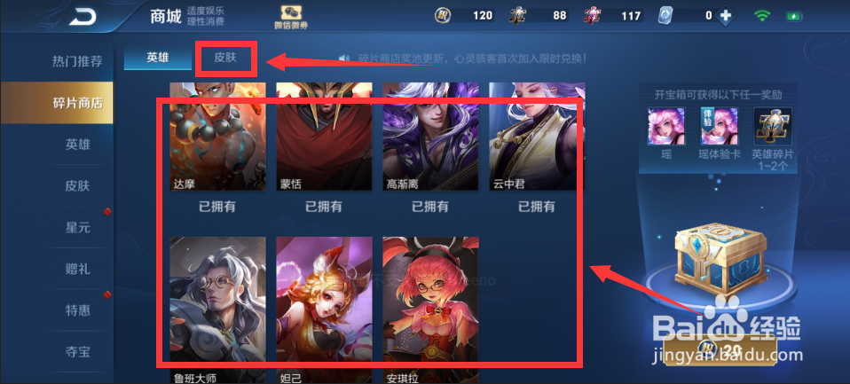 王者荣耀2020碎片商店更新一览表