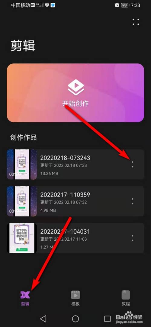 花瓣剪辑创作作品怎么删除