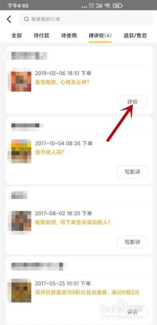 美团怎么对购物进行评价