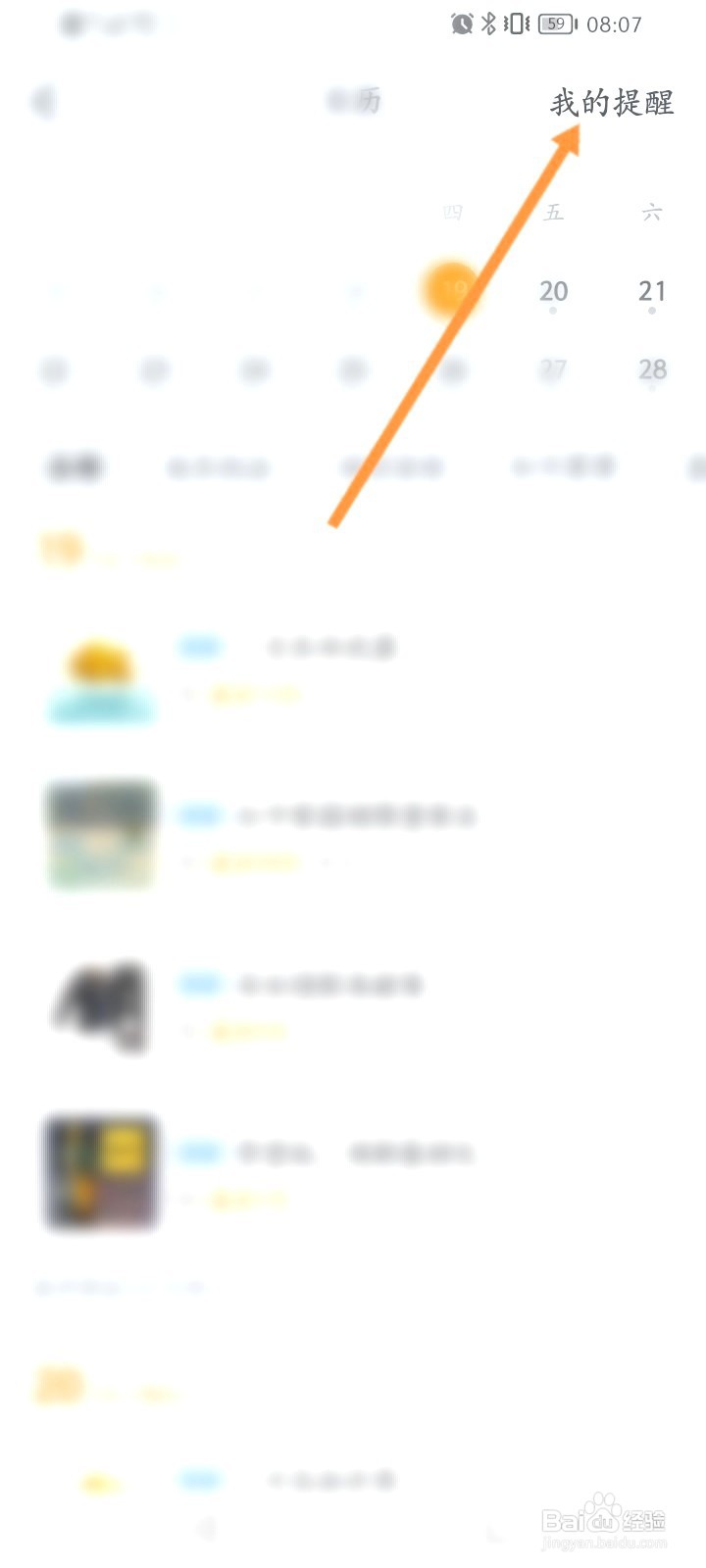 王者营地该如何查看提醒的日历