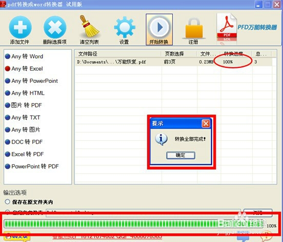 迅捷pdf转换器PDF转换成Excel使用方法