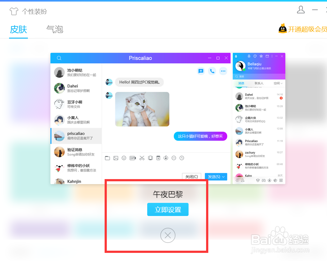 qq皮肤颜色怎么换
