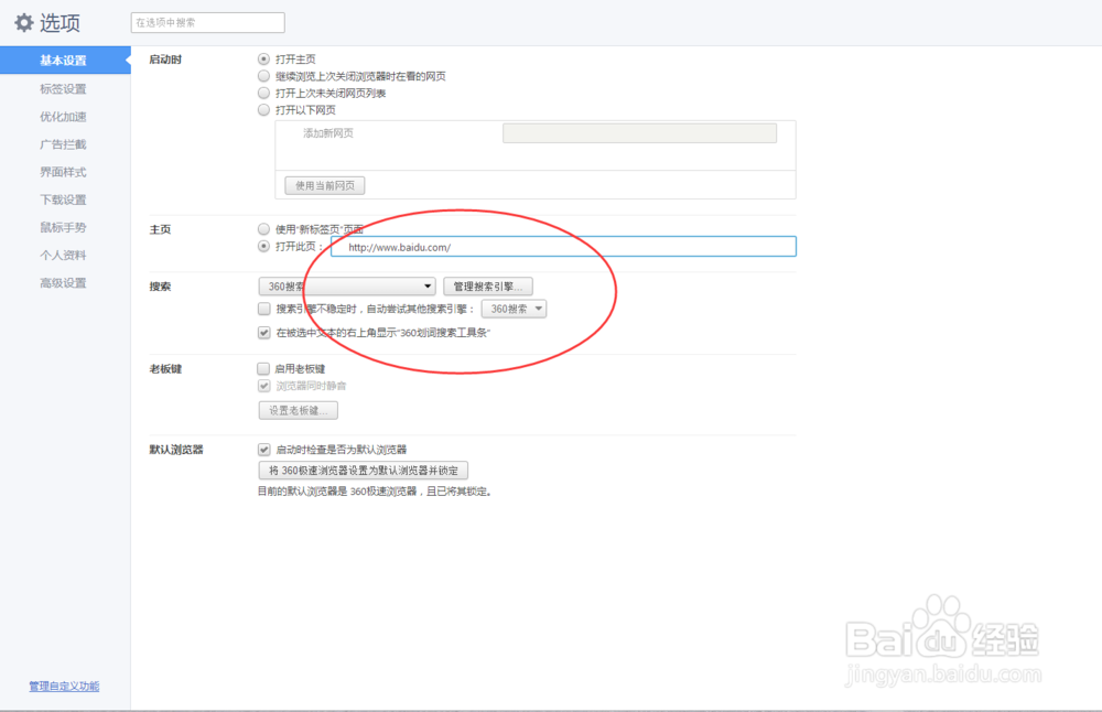 如何修改浏览器的默认主页？