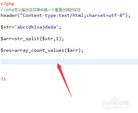 php怎么输出字符串中第一个重复出现的字符