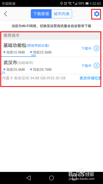 高德地图怎么下载离线地图和导航