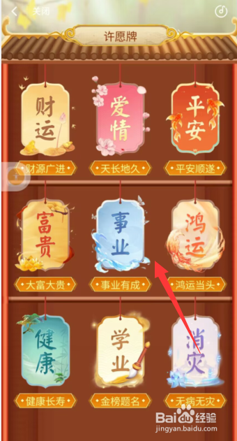 天天吉历app如何进行祈福许愿