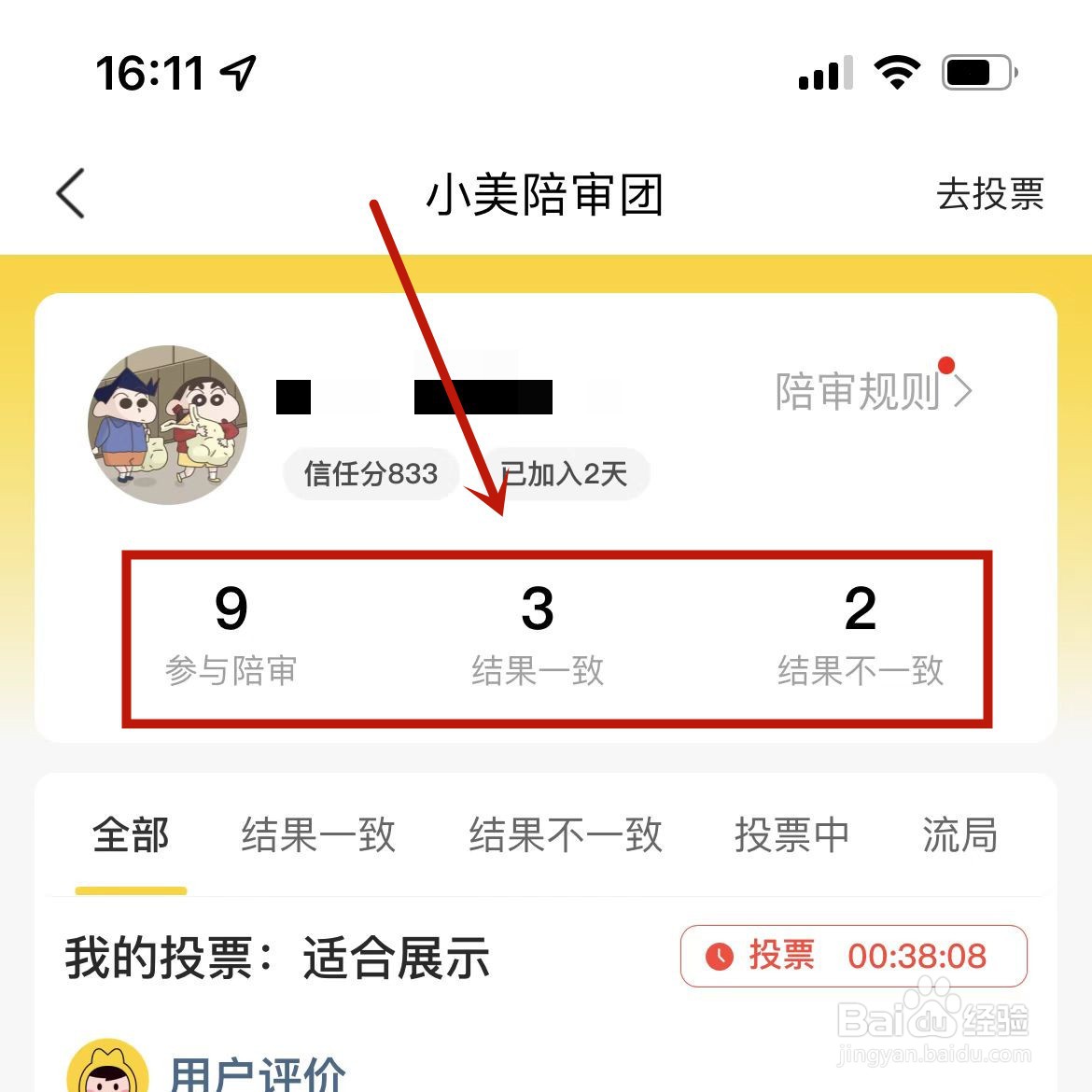 美团小美陪审团个人陪审结果在哪看