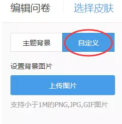 编辑腾讯问卷-欢迎语结束语编辑和皮肤设置