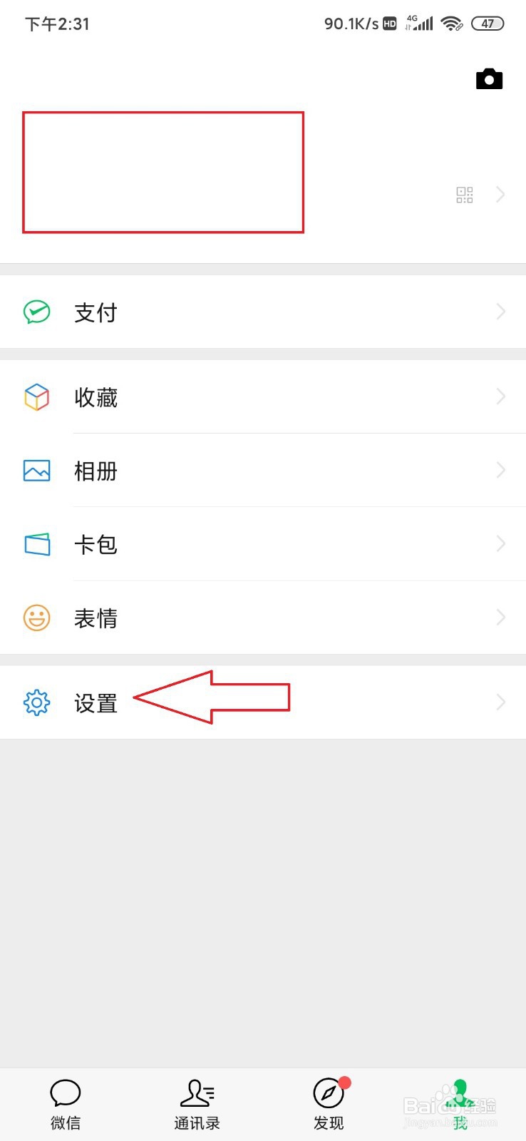怎样修改微信语言
