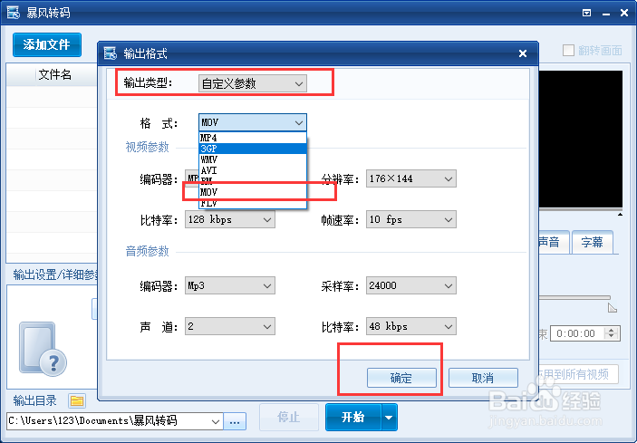 如何把MP4转换成MOV格式？