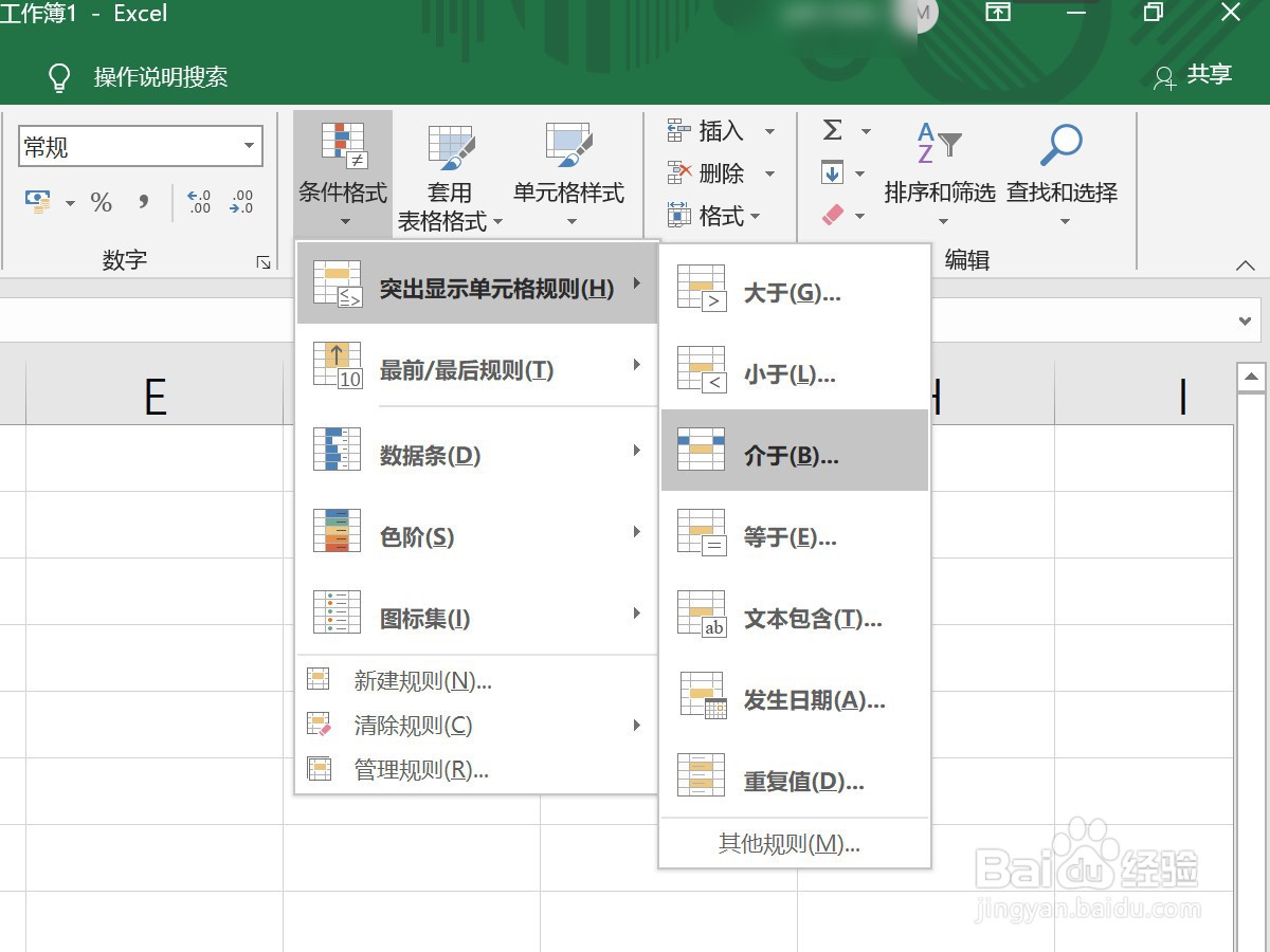Excel如何让指定范围内数字单元格变色