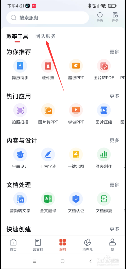 WPS app在哪使用会议室预定功能