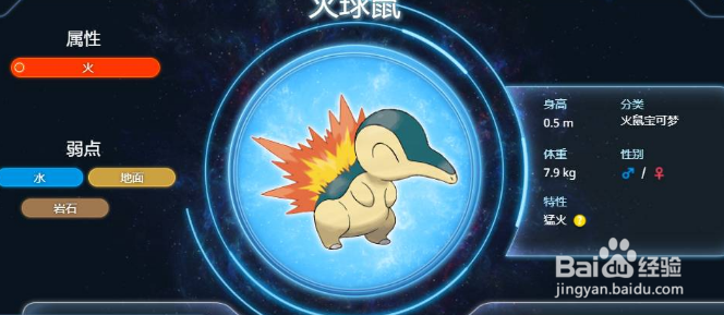 宝可梦传说：阿尔宙斯御三家选哪个