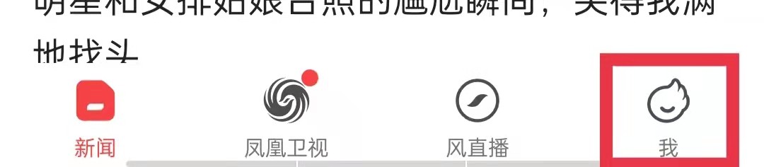 凤凰视频APP视频设置成从不连续播放