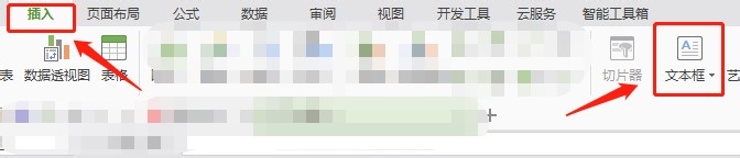 如何制作单斜线表头
