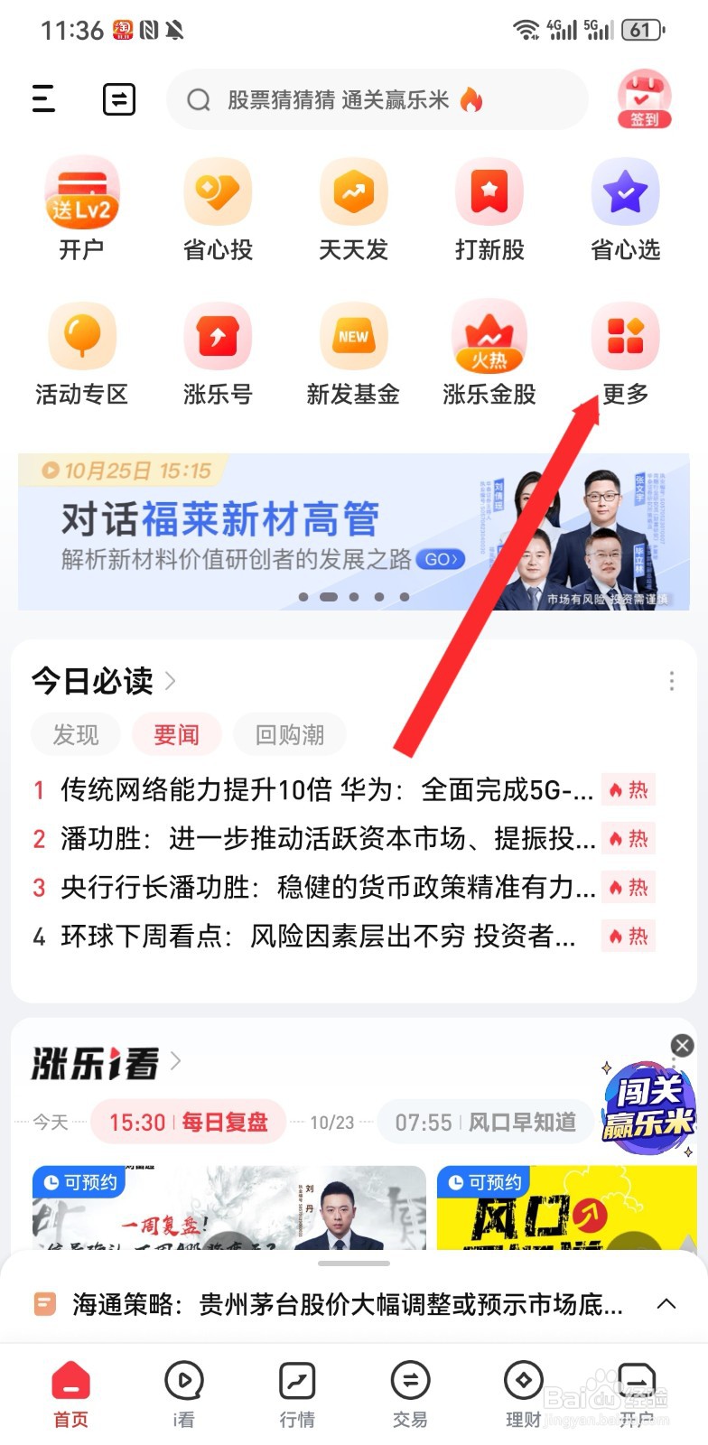 涨乐财富通软件如何进行开户