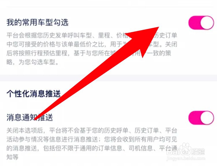 花小猪打车怎么设置勾选我的常用车型