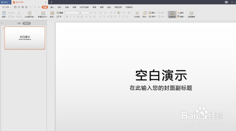 PPT如何进行创意裁剪