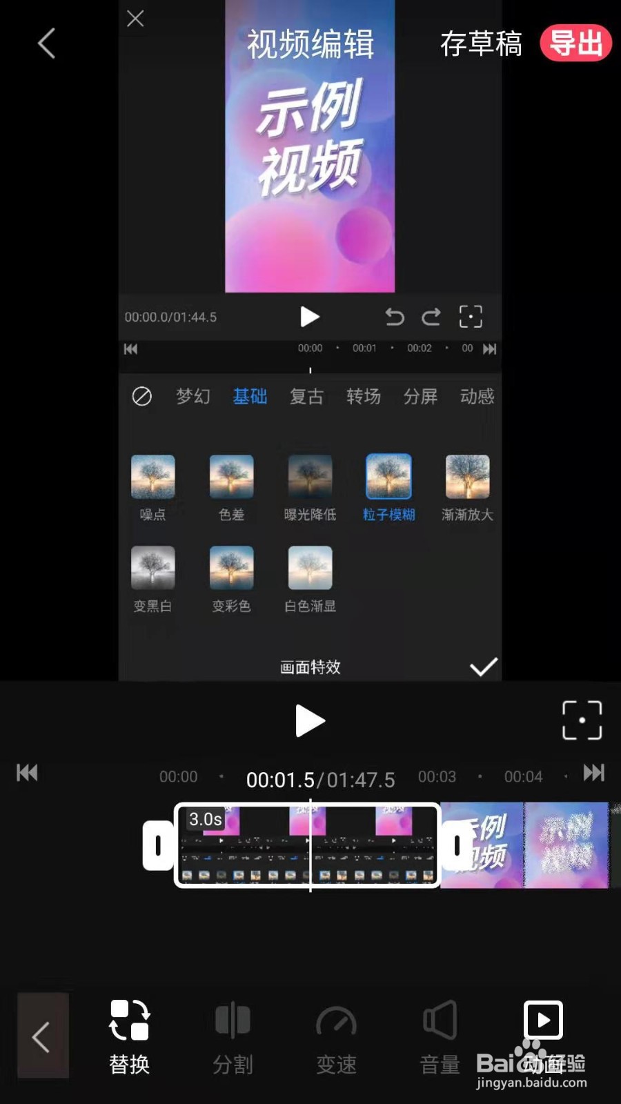 手机视频剪辑制作图文教程
