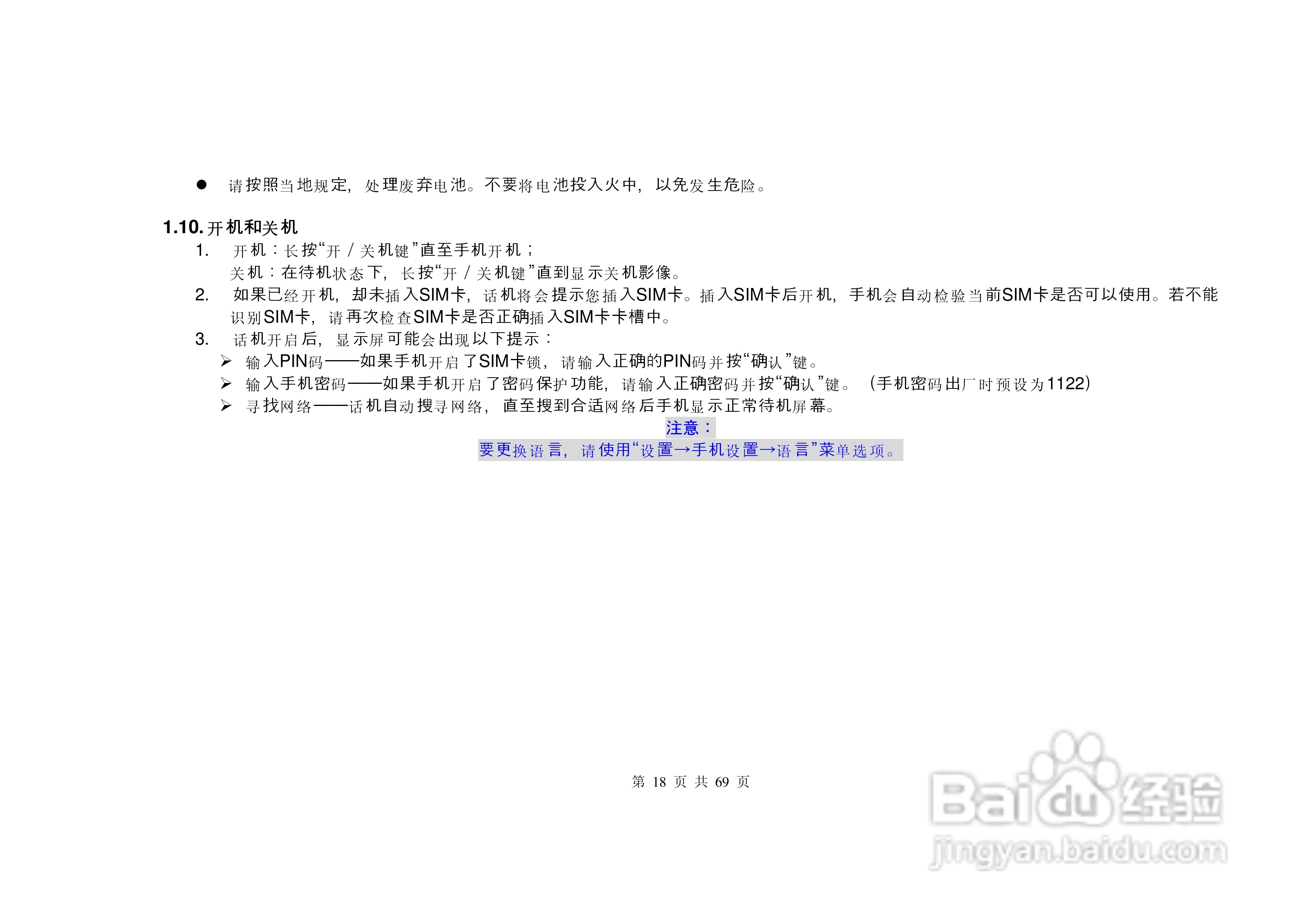 港利通手机KPT K568型使用说明书:[2]