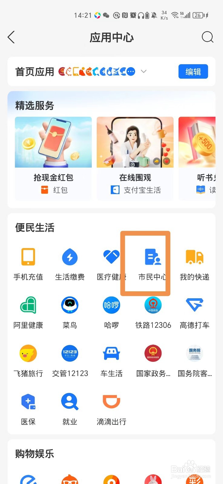 怎么在手机上交海南灵活就业人员社保