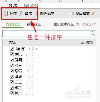 Excel如何筛选删除重复项