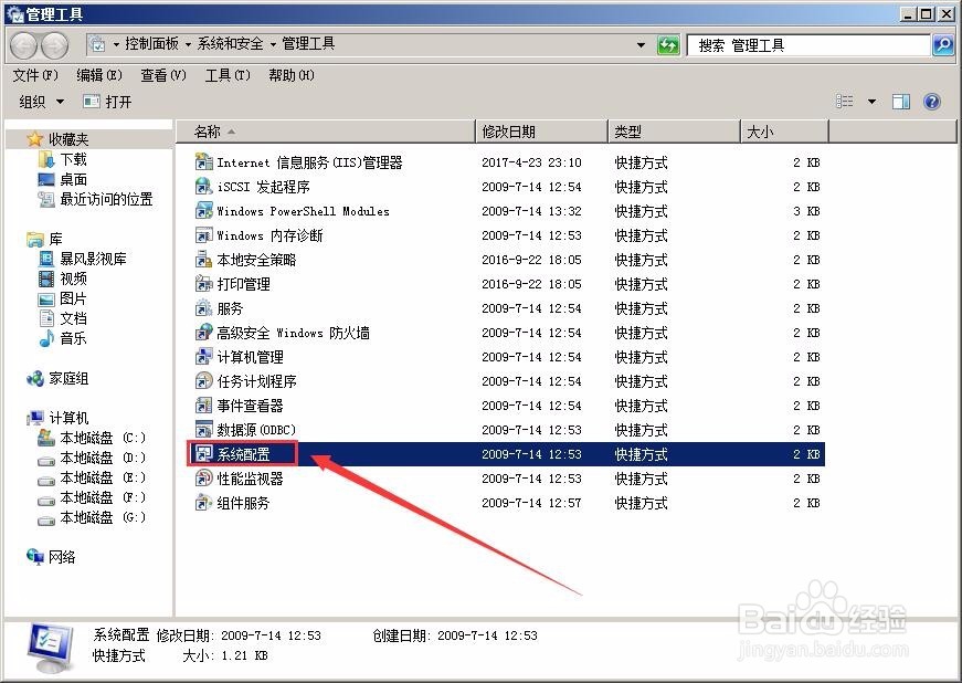 windows禁止开机启动应用程序