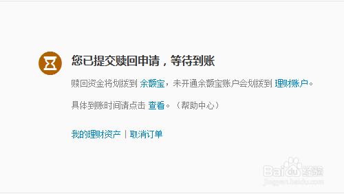 容易宝300/500怎么赎回?容易宝赎回方法