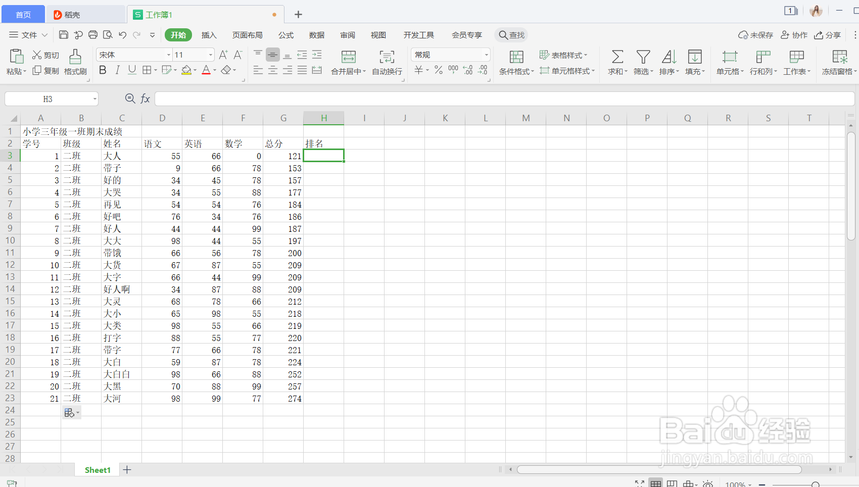 Excel怎么使用RANK.EQ进行排序