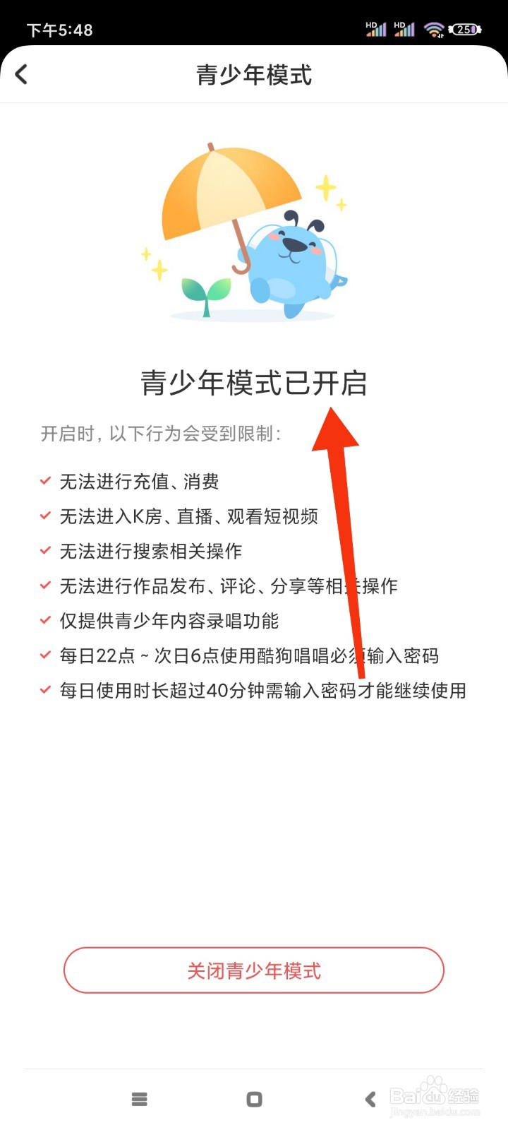 酷狗唱唱如何开启青少年模式?